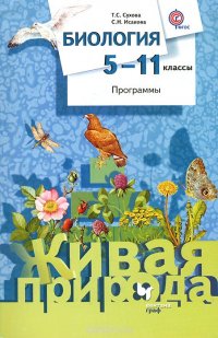 Биология. 5-11 классы. Программы (+ CD-ROM)