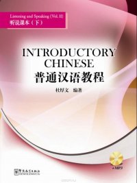 Introductory Chinese - Listening and Speaking II