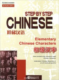 Step by Step Chinese: Elementary Chinese Characters