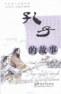 The Life and Wisdom of Confucius