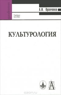 Культурология. Учебное пособие