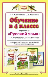 Обучение в 4 классе по учебнику 