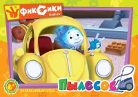 Фиксики.Наст.иг:11658 Пылесос