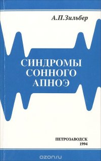 Синдромы сонного апноэ