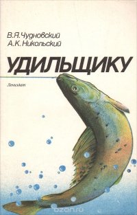 Удильщику