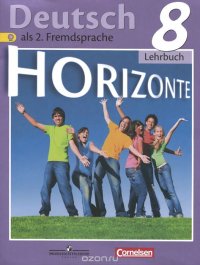 Deutsch als 2. Fremdsprache 8: Lehrbuch / Немецкий язык. Второй иностранный язык. 8 класс. Учебник