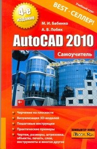 AutoCAD 2010