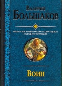 Воин. Закон меча. Меченосец. Магистр. Багатур