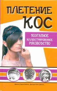 Плетение кос