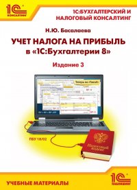 Учет налога на прибыль в 