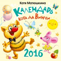 Календарь на 2016 год