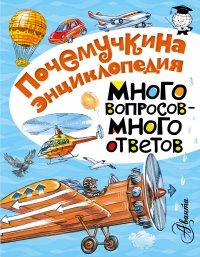 Много вопросов - много ответов