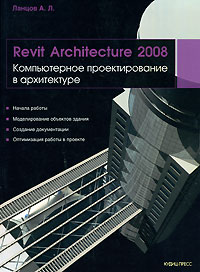 Revit Architecture 2008. Компьютерное проектирование в архитектуре