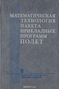 Математическая технология пакета прикладных программ 