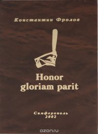 Honor gloriam parit