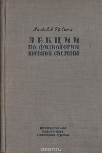 Лекции по физиологии нервной системы