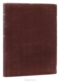 Собрание сочинений В. Г. Белинского в 6 томах. Тома III и IV