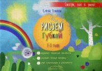 Рисуем губкой. 1-3 года