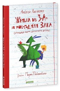 Женька из 3 