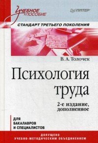 Психология труда. Учебное пособие