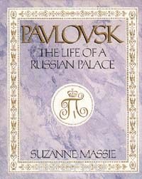 Suzanne Massie - «Pavlovsk. The Life of a Russian Palace»