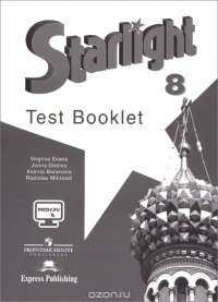 Starlight 8: Test Booklet / Английский язык. 8 класс. Контрольные задания