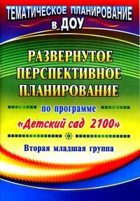 Развернутое перспективное планирование по программе 