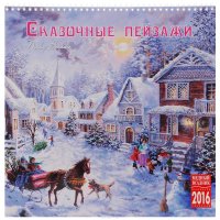 Календарь 2016 (на спирали). Сказочный пейзажи