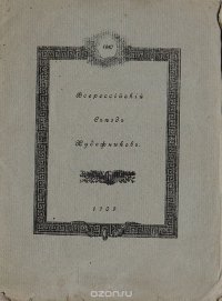 Всероссийский съезд художников