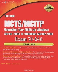  - «The Real MCTS/MCITP: Upgrading Your MCSA on Windows Server 2003 to Windows Server 2008: Exam 70-648: Prep Kit (+ CD-ROM)»