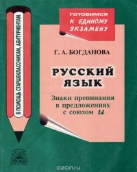 Русский язык. Знаки препинания в предложениях с союзом И