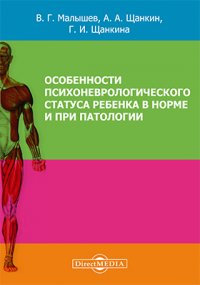 Особенности психоневрологического статуса ребенка в норме и при патологии