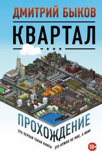 Квартал: прохождение