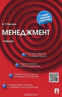 Менеджмент.Уч.-4-е изд.-М.:Проспект,2016