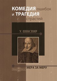 Мера за меру