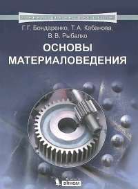 Основы материаловедения