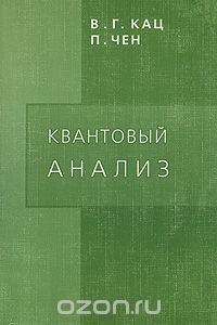 Квантовый анализ