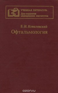 Офтальмология