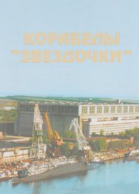 Корабелы 