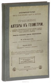 Алгебраический метод решения геометрических задач на построение. Приложение алгебры к геометрии