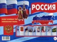 Россия. Тематический уголок для ДОУ