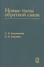 Новые типы обратной связи