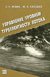 Управление уровнем турбулентности потока