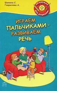 Пальчиковые упражнения для развития речи и мышления ребенка