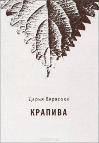 Крапива