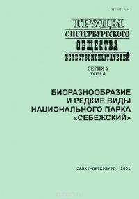 Биоразнообразие и редкие виды национального парка Себежский