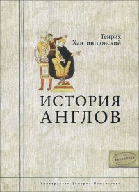 История Англов