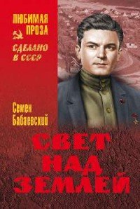 Свет над Землей