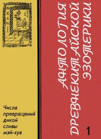 Числа превращений дикой сливы мэй-хуа