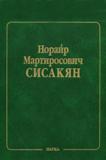 Проблемы биохимии и космической биологии